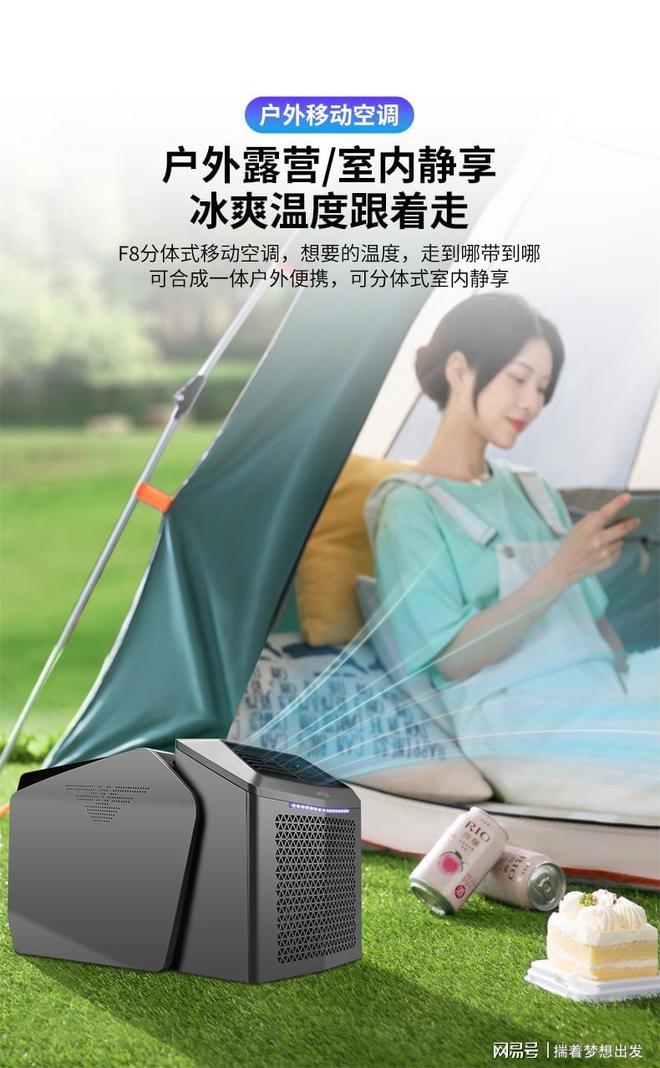 营地的“制冷大神”！阿爽户外移动空调冰球突破豪华版朋友车上带个神器成了露(图5)